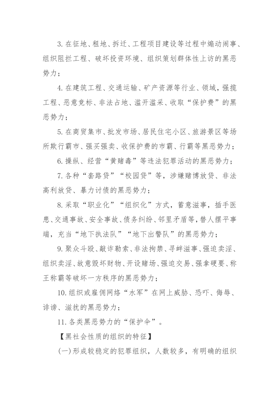 扫黑除恶宣传学习_第3页