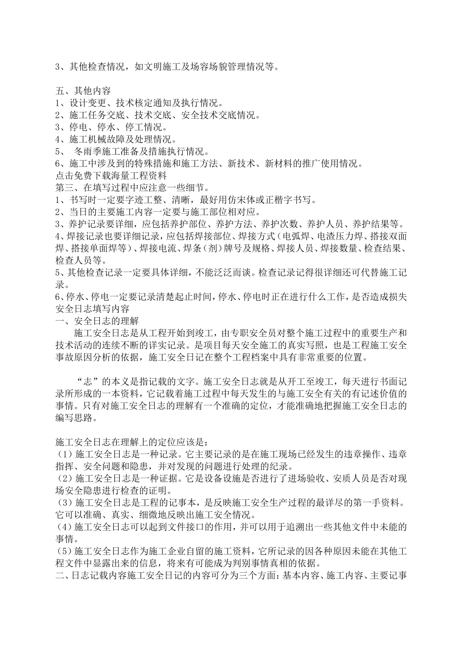 施工日志和安全日志填写范例_第2页
