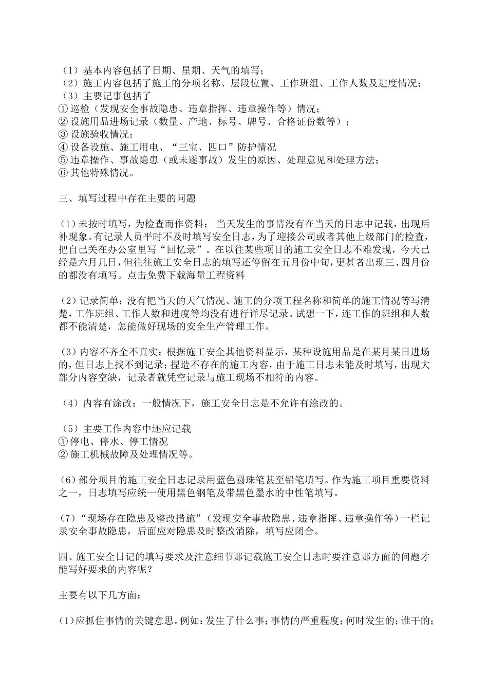 施工日志和安全日志填写范例_第3页