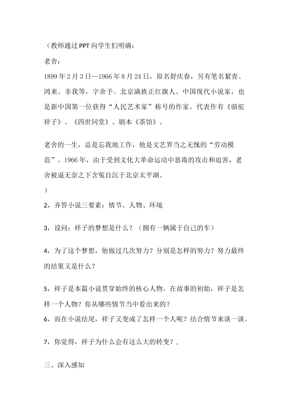 《骆驼祥子》阅读指导课教学设计_第2页