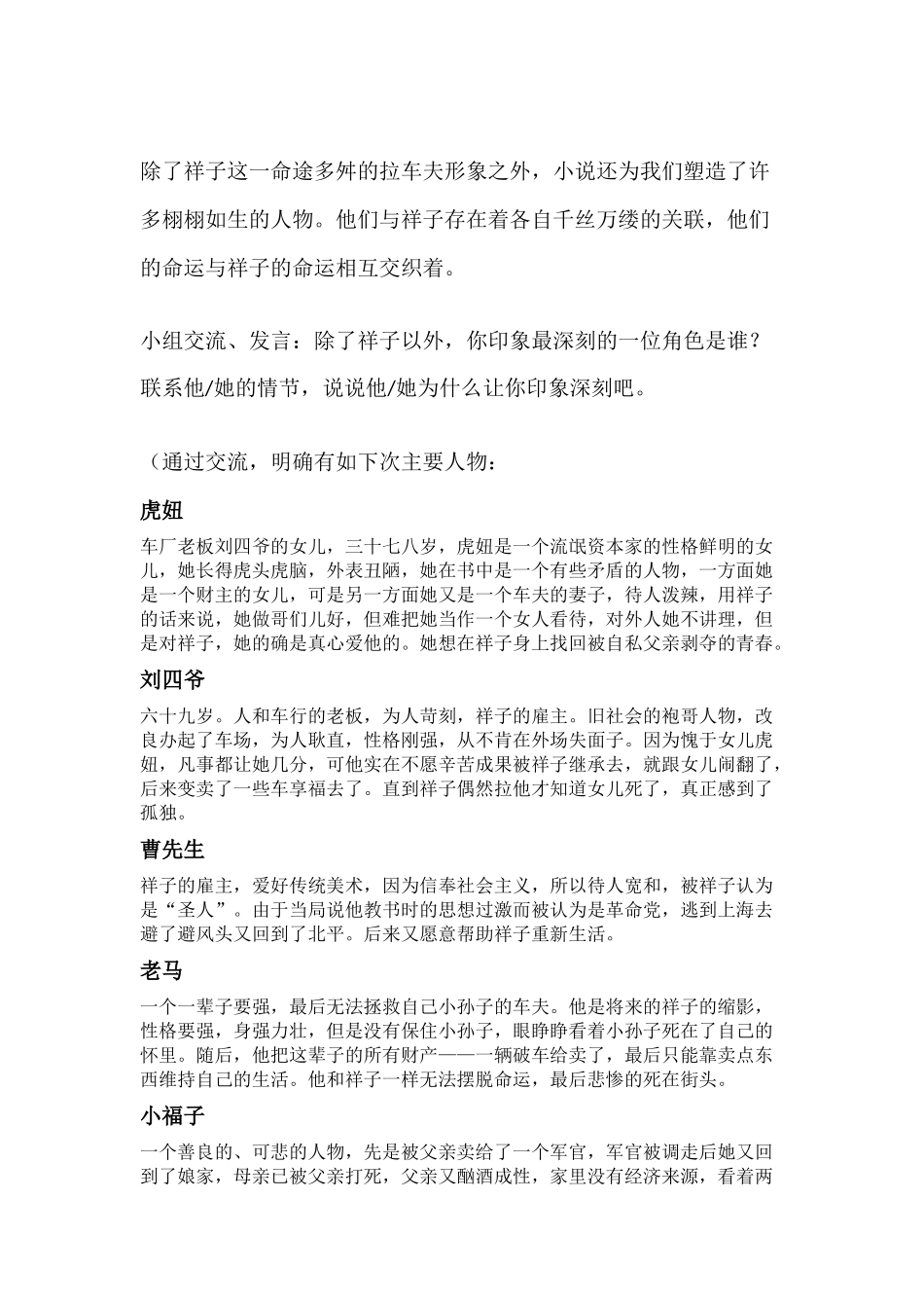 《骆驼祥子》阅读指导课教学设计_第3页