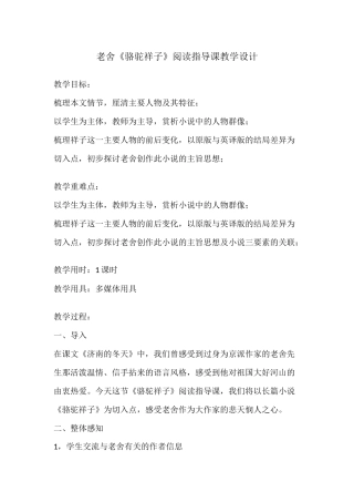 《骆驼祥子》阅读指导课教学设计