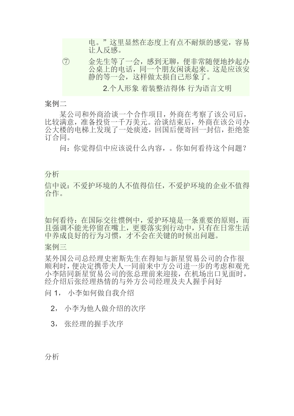 商务礼仪案例分析_第3页