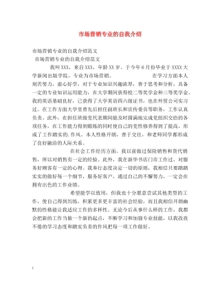 市场营销专业的自我介绍2 