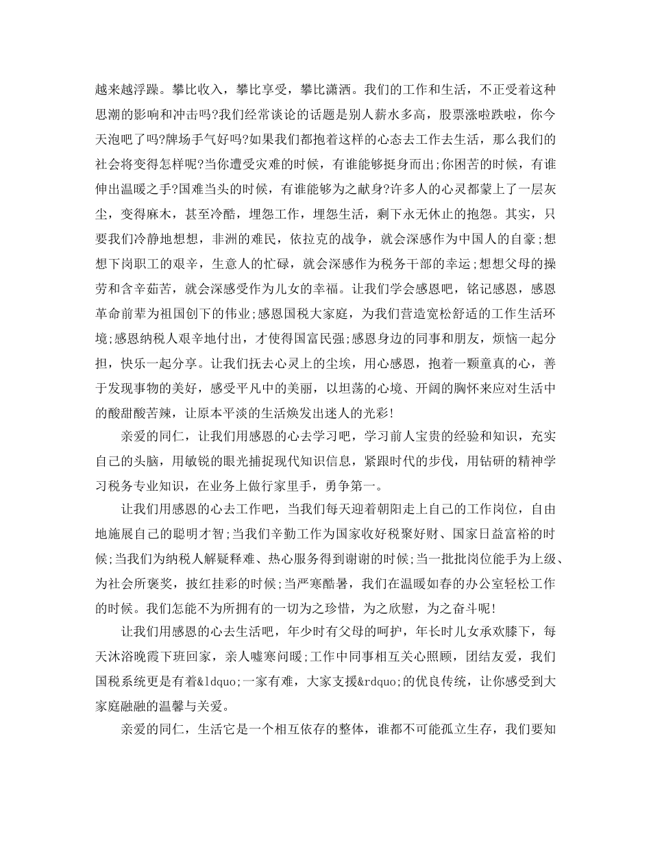 心怀感恩演讲稿范文 _第3页