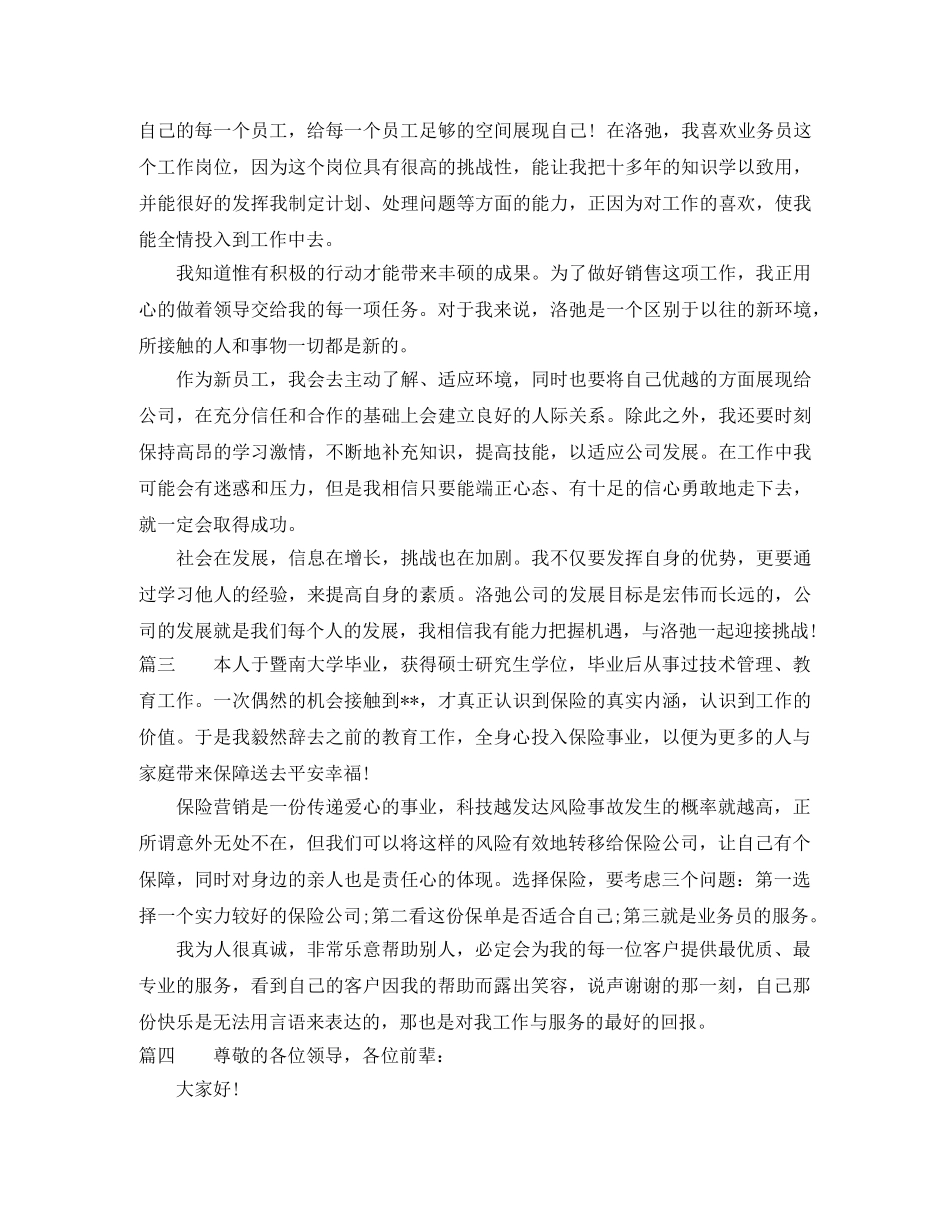 新员工入职自我介绍范文大全 _第2页