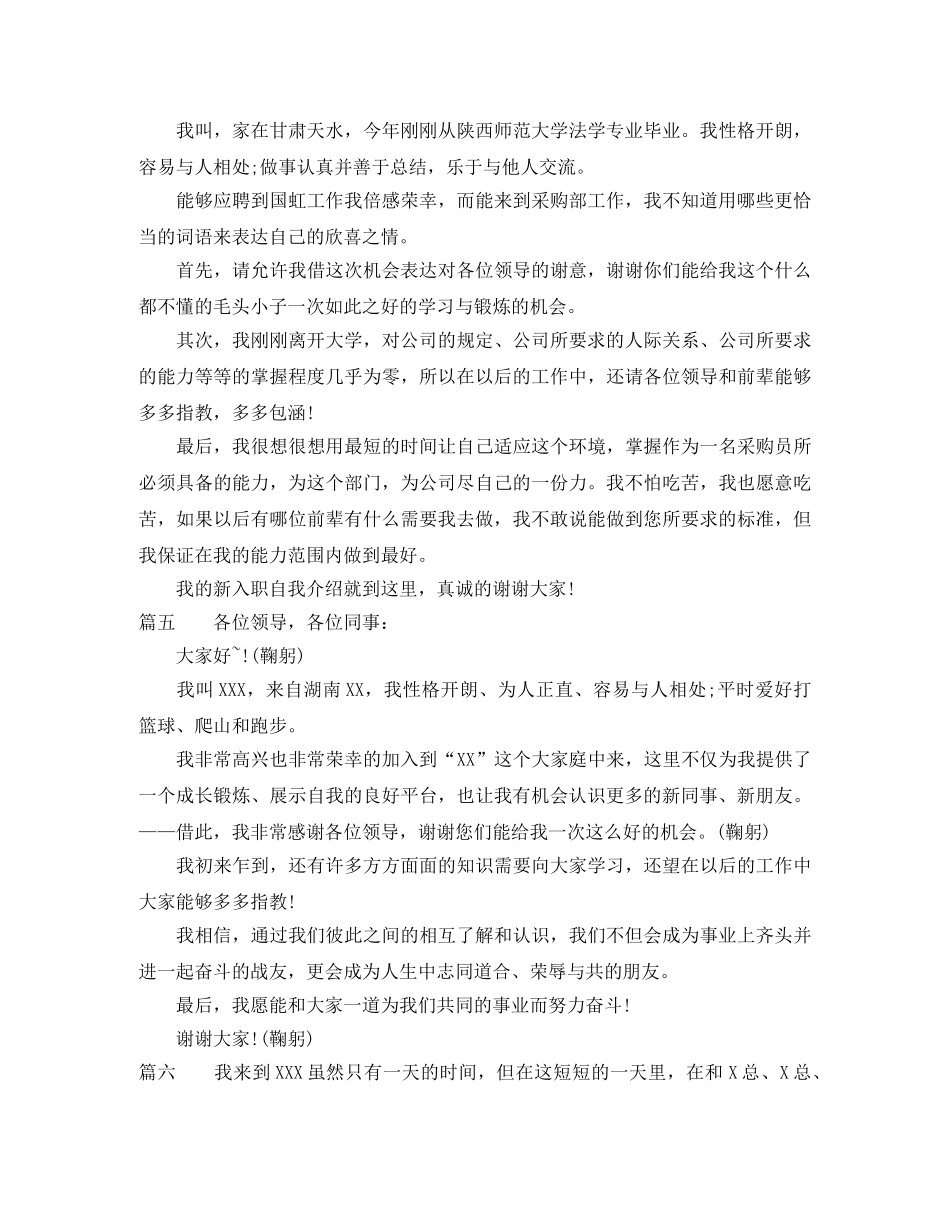 新员工入职自我介绍范文大全 _第3页