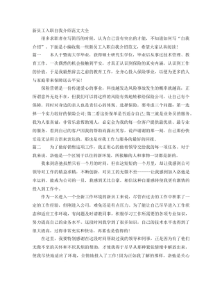 新员工入职自我介绍范文大全 