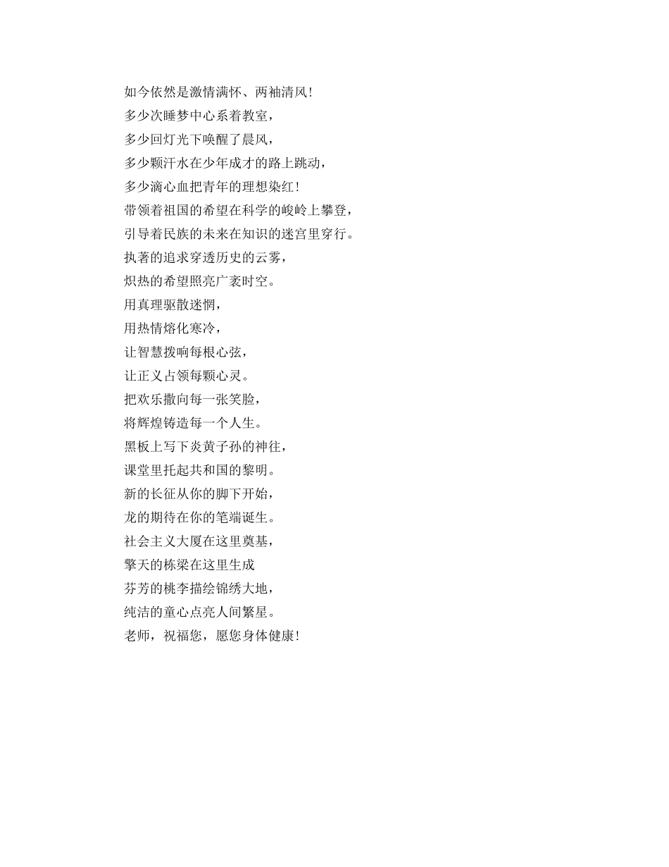 教师节的校园广播稿模板 _第3页