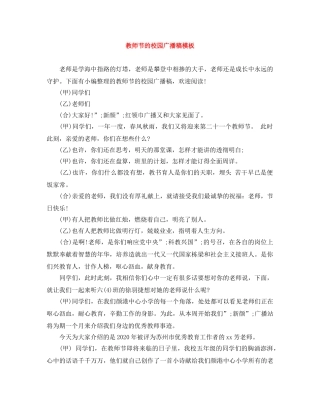 教师节的校园广播稿模板 