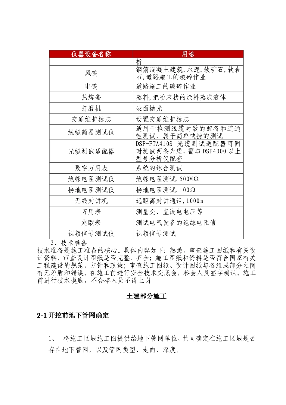 天网工程施工设计方案_第3页