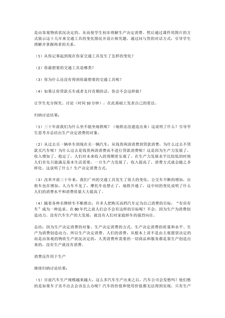 《发展生产满足消费》教案设计_第2页