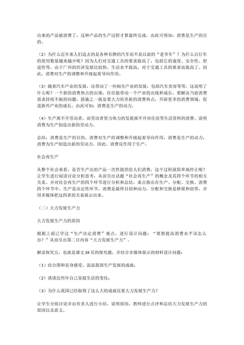 《发展生产满足消费》教案设计_第3页