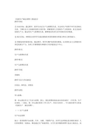 《发展生产满足消费》教案设计
