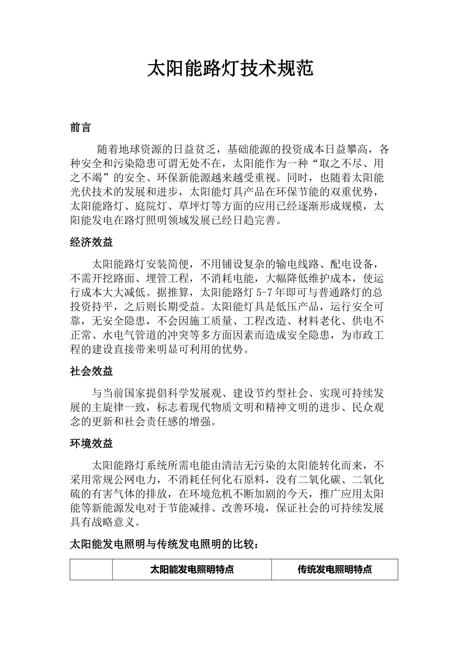 太阳能路灯技术规范_第1页
