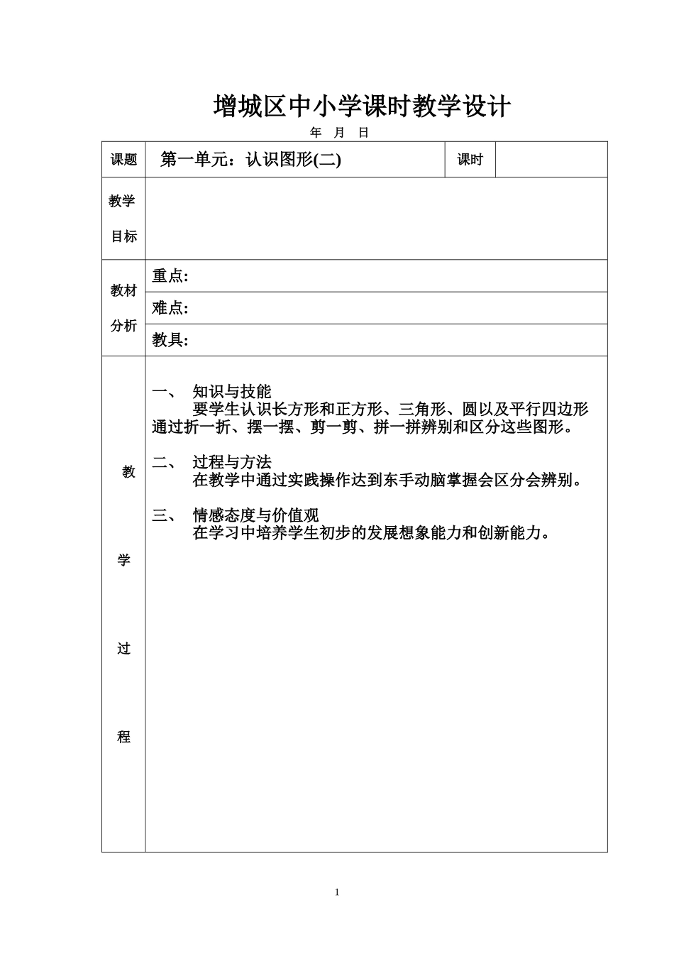 认识图形 (2)_第1页