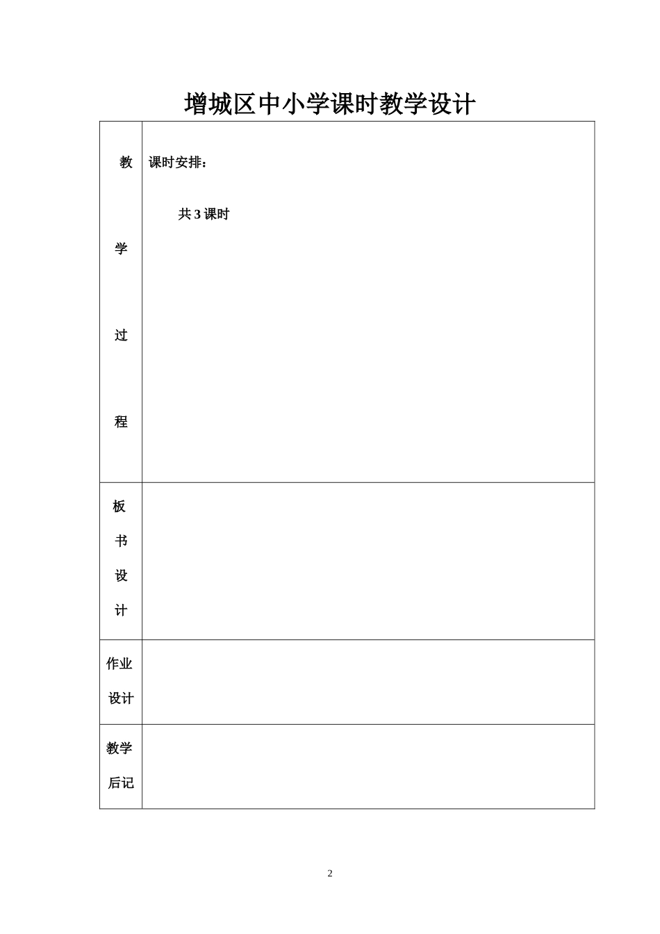 认识图形 (2)_第2页