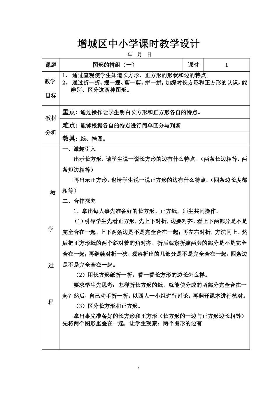 认识图形 (2)_第3页