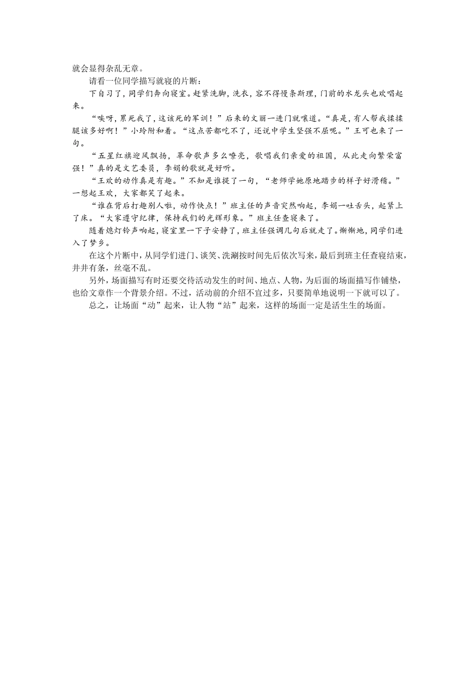 让场景动起来_第2页