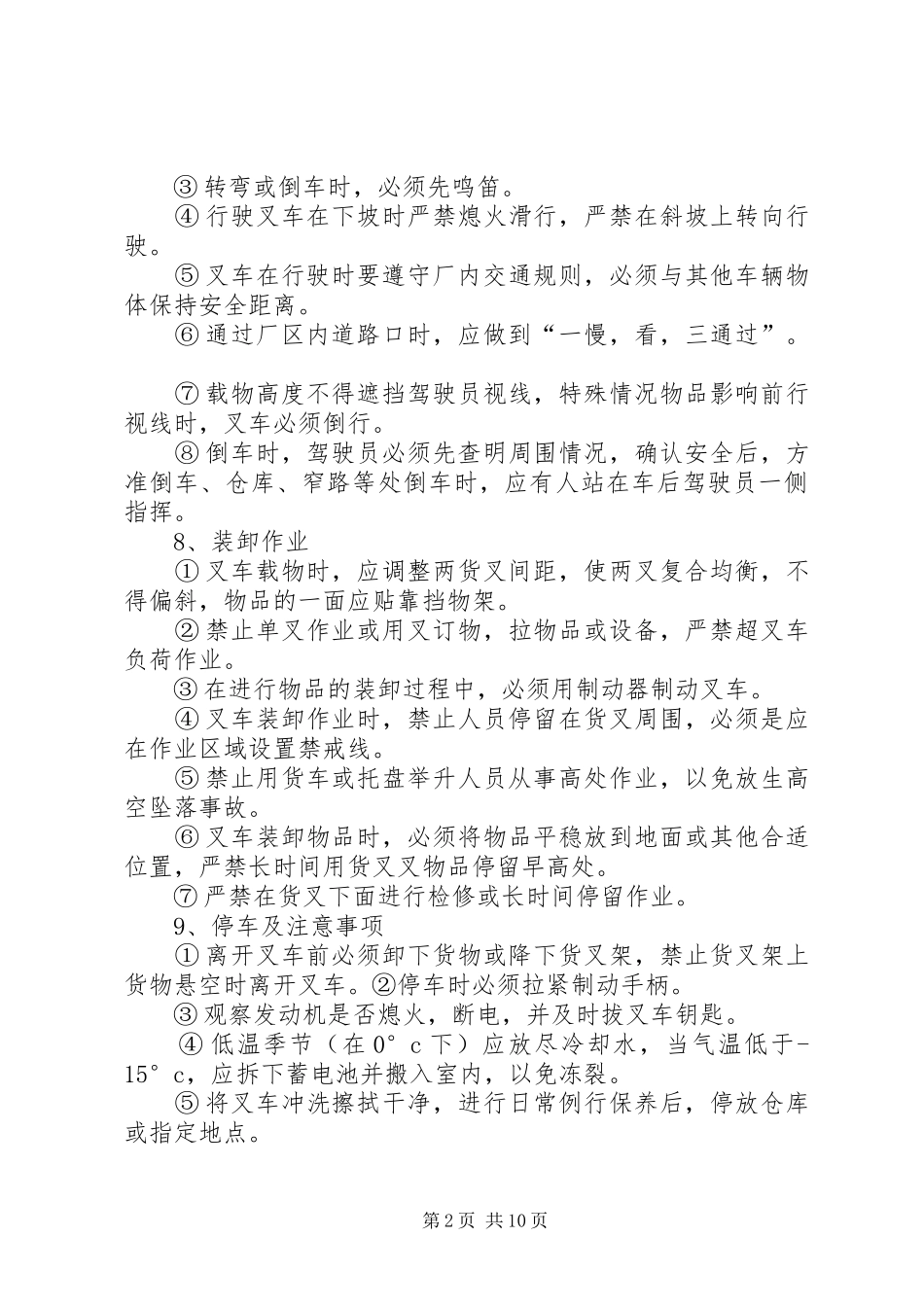 叉车管理制度[范文大全]_第2页