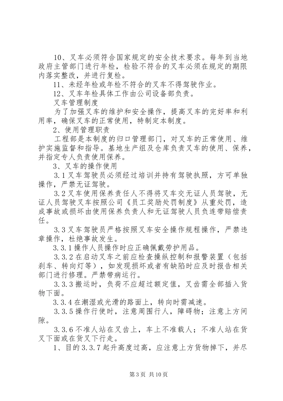 叉车管理制度[范文大全]_第3页