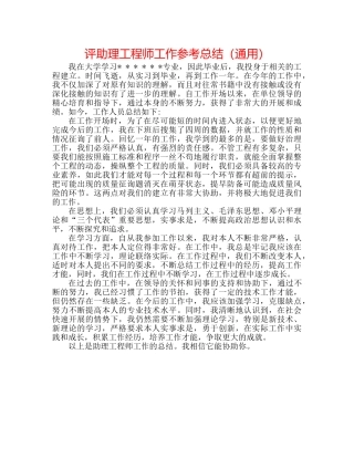 评助理工程师工作参考总结（通用） 