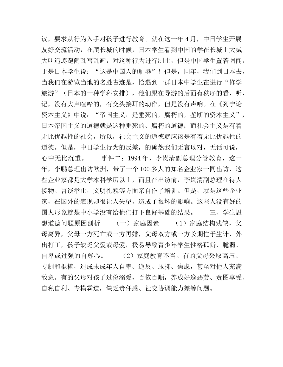 加强学生道德教育,促进学生主体发展 _第3页