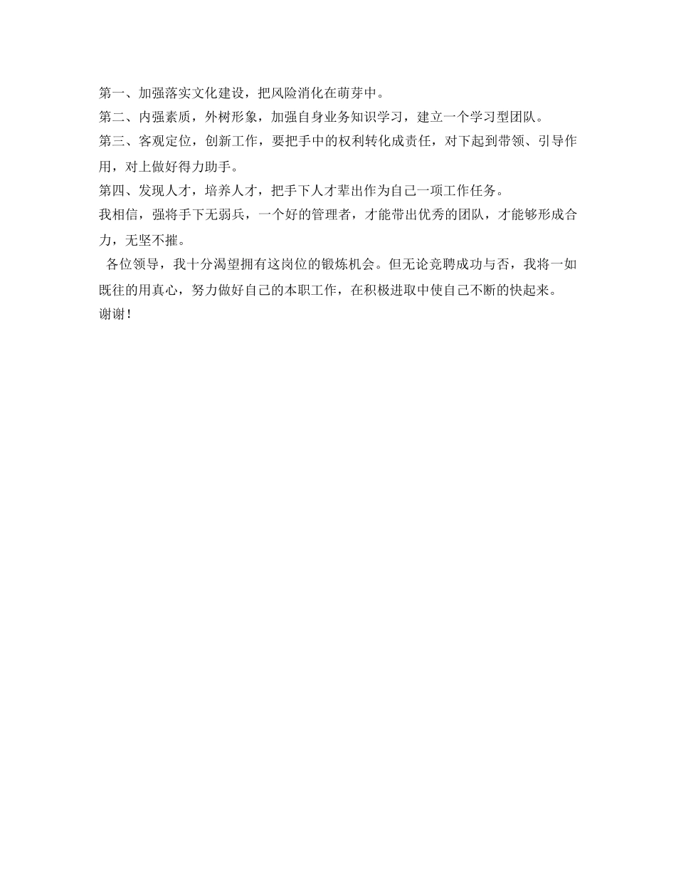 内勤副行长竞聘演讲稿 _第2页