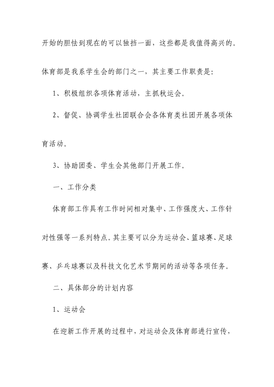 体育部个人工作计划_第2页
