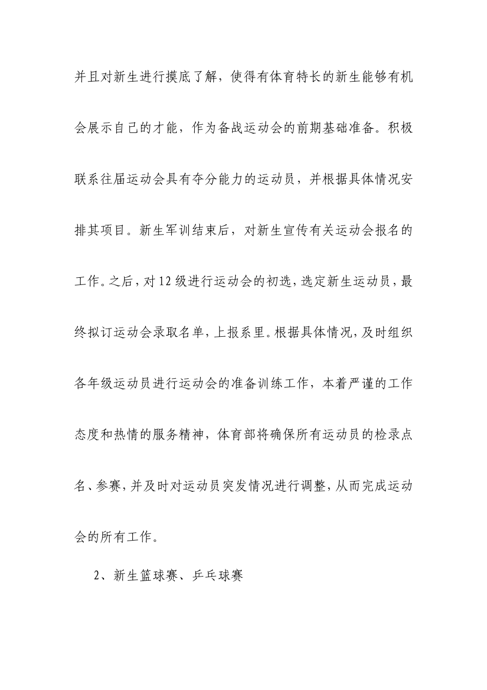 体育部个人工作计划_第3页