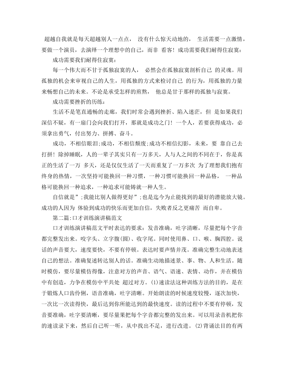 实用口才训练演讲稿 _第2页