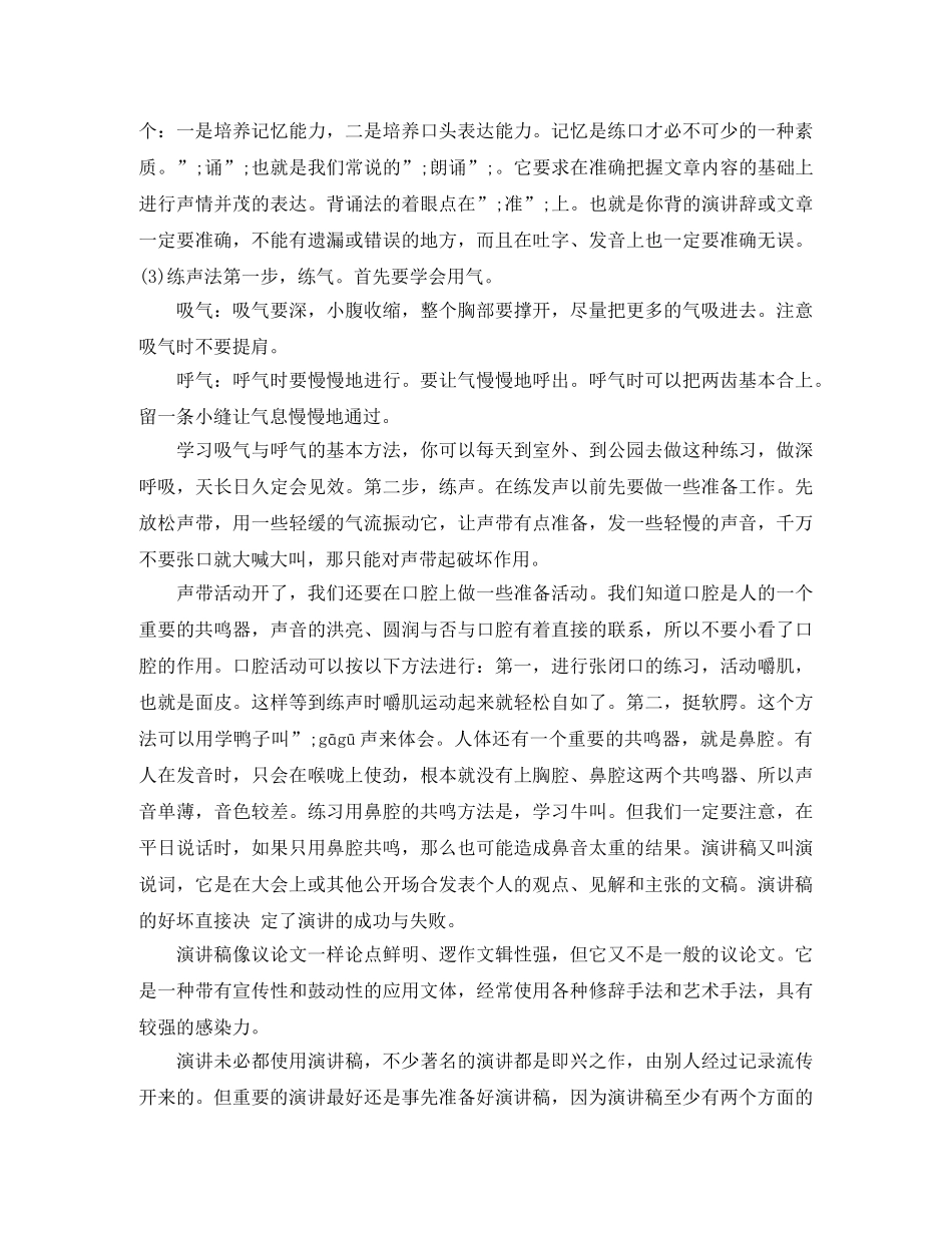 实用口才训练演讲稿 _第3页