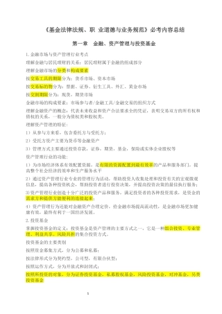 《基金法律法规、职业道德与业务规范》必考内容总结