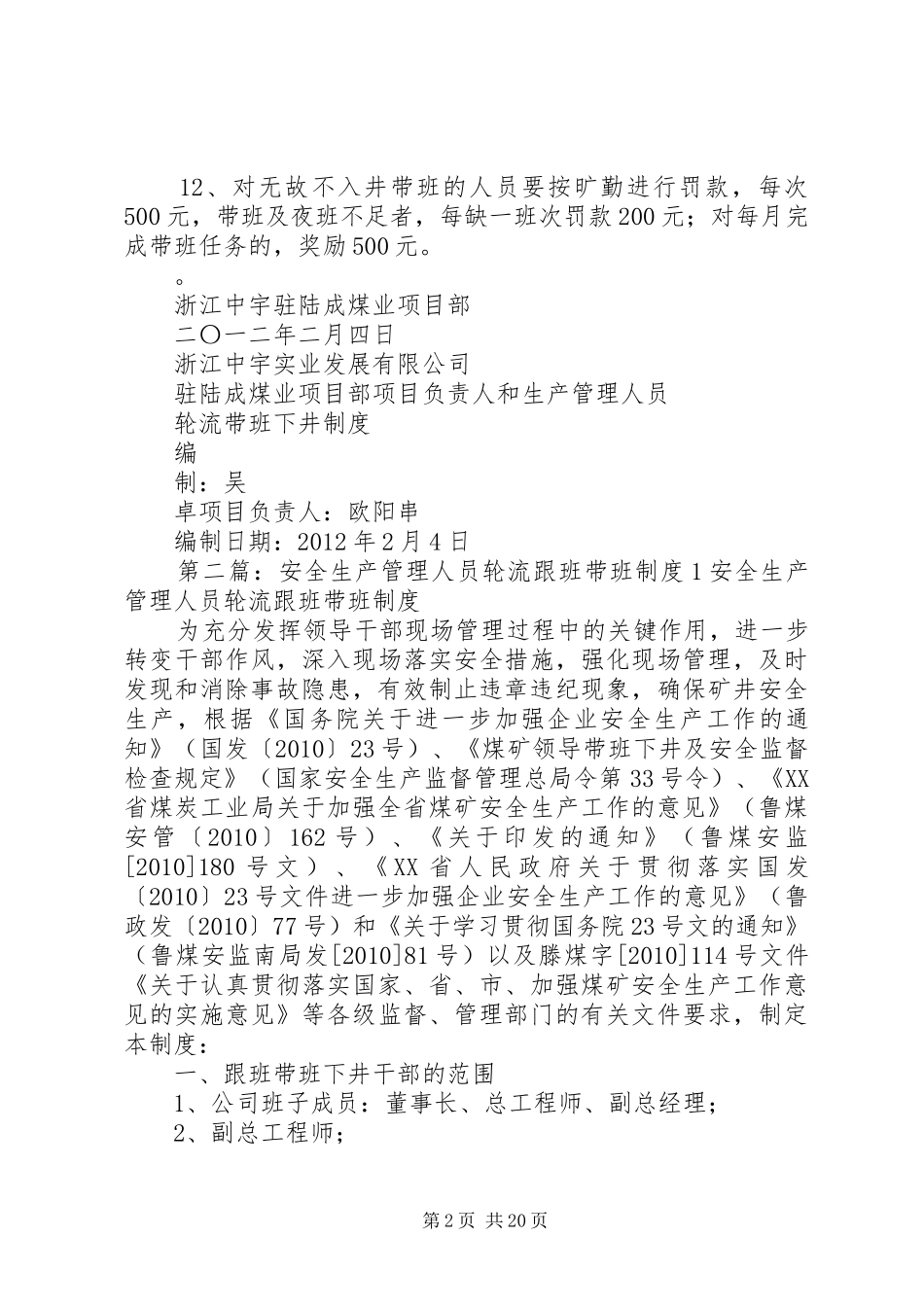 陆成企业负责人和生产管理人员轮流带班下井制度_第2页