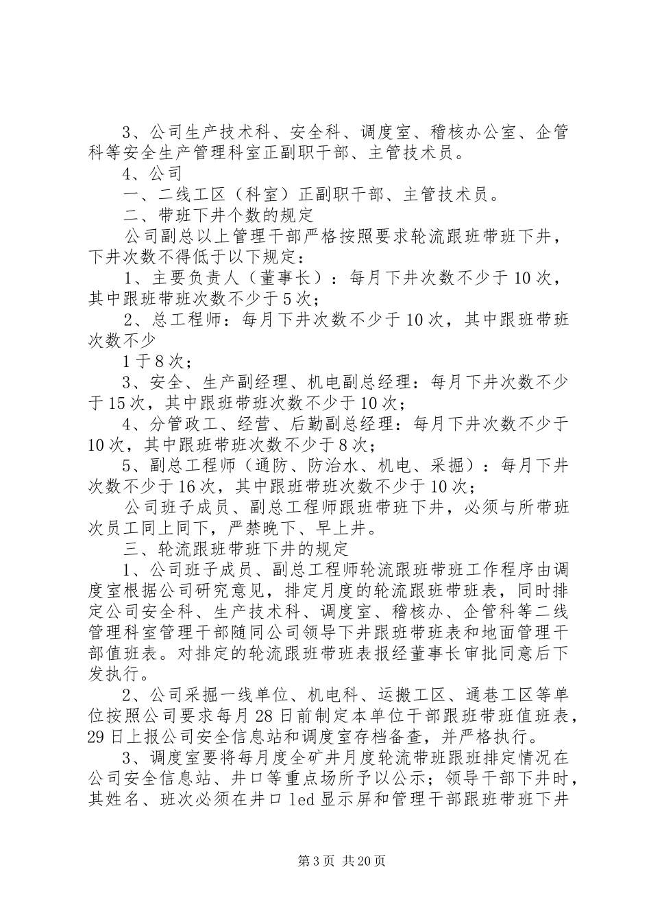 陆成企业负责人和生产管理人员轮流带班下井制度_第3页