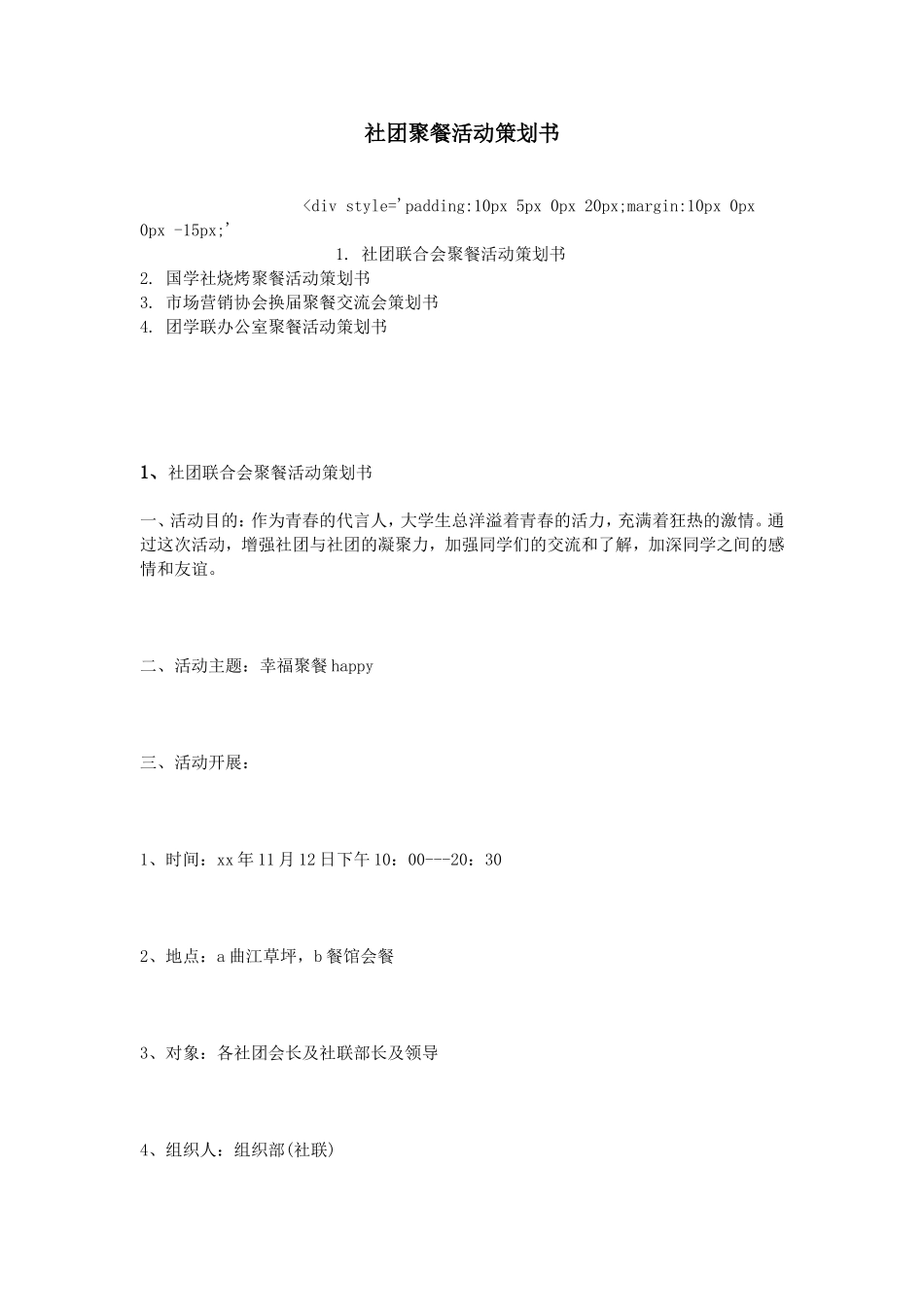 社团聚餐活动策划书_第1页