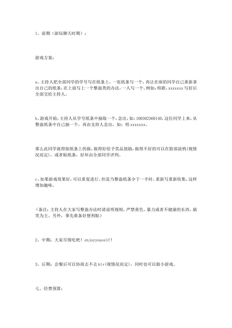 社团聚餐活动策划书_第3页