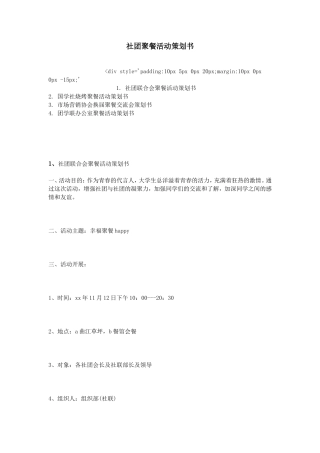 社团聚餐活动策划书