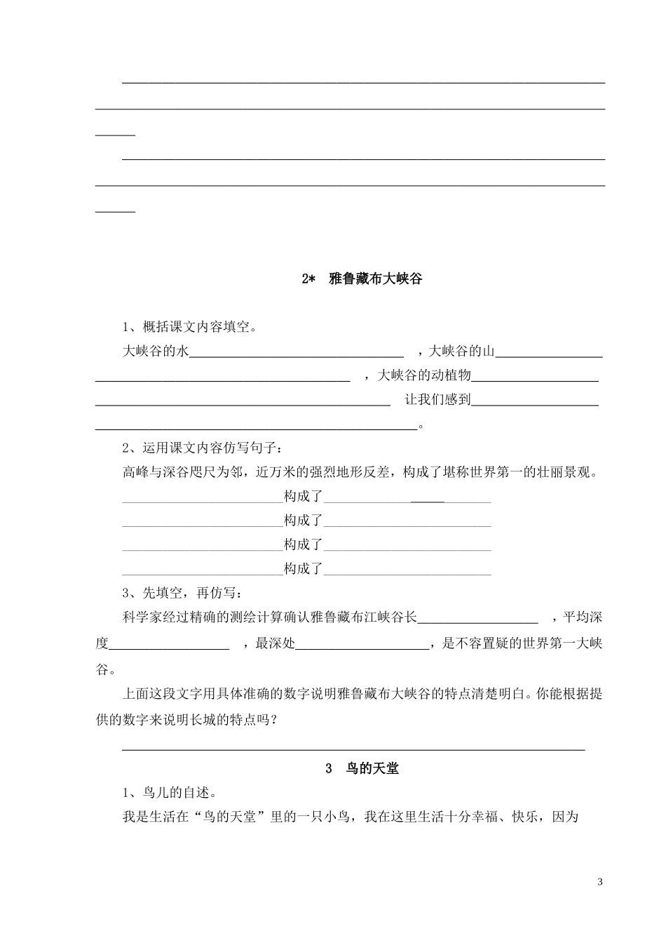 四年级上册语文课堂小练笔设计_第3页