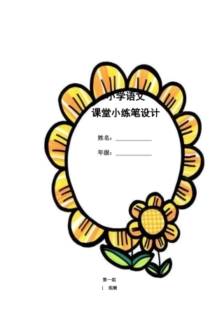 四年级上册语文课堂小练笔设计