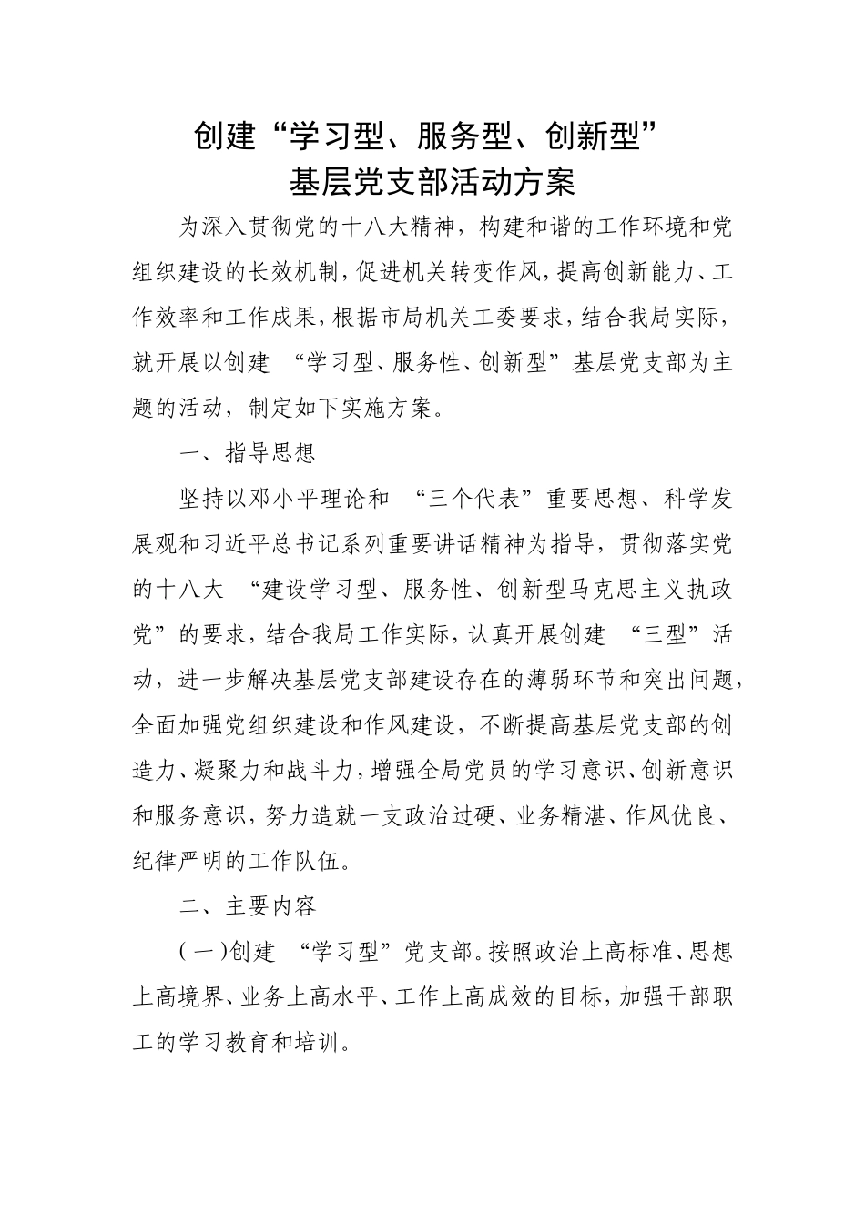 三型支部创建方案_第1页