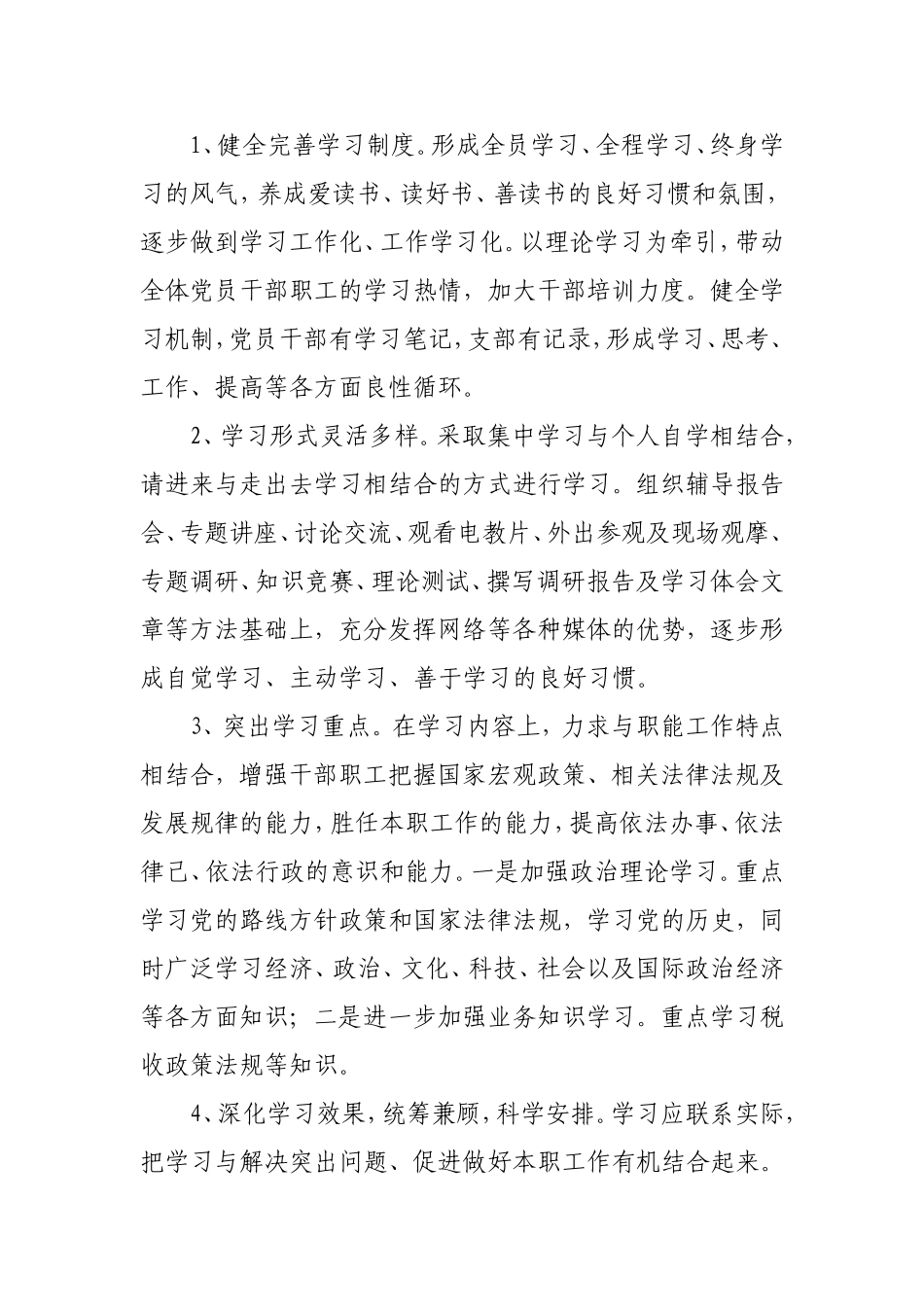 三型支部创建方案_第2页