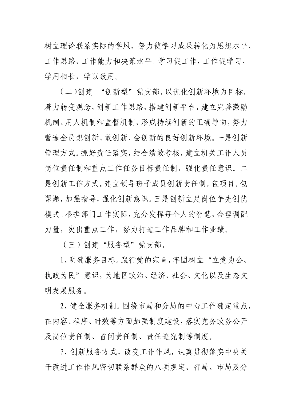 三型支部创建方案_第3页