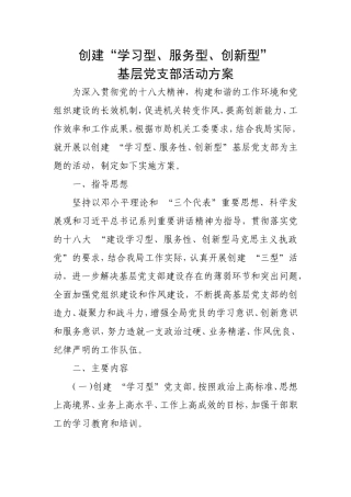 三型支部创建方案