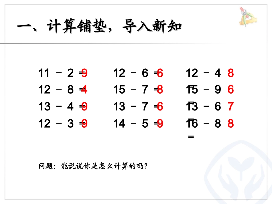 例5解决问题 (3)_第2页
