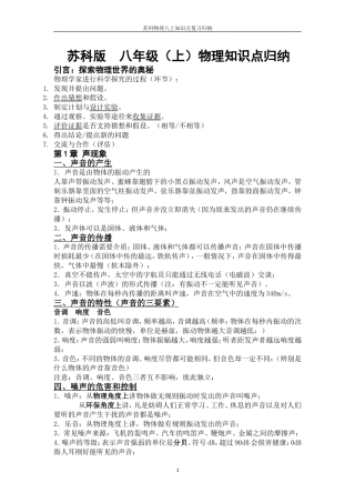 苏科版八年级上物理知识点归纳(全面)