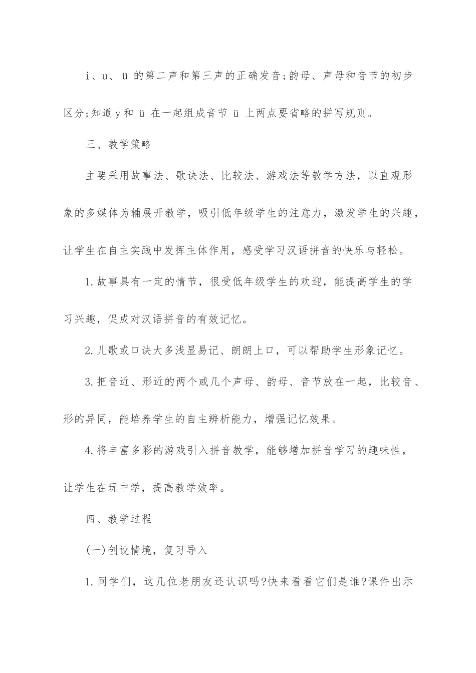 《i-u-ü-y-w》教学设计2017_第2页