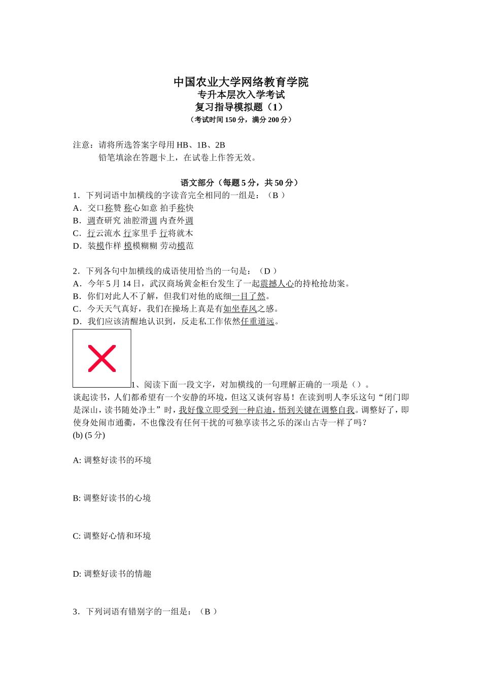 入学考试模拟题答案(专升本)_第1页