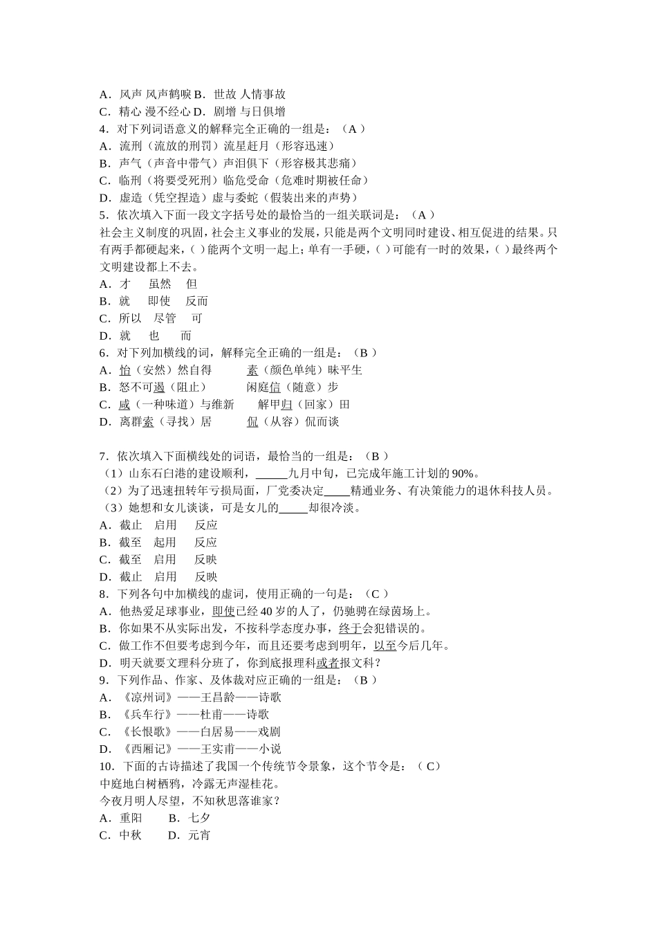 入学考试模拟题答案(专升本)_第2页