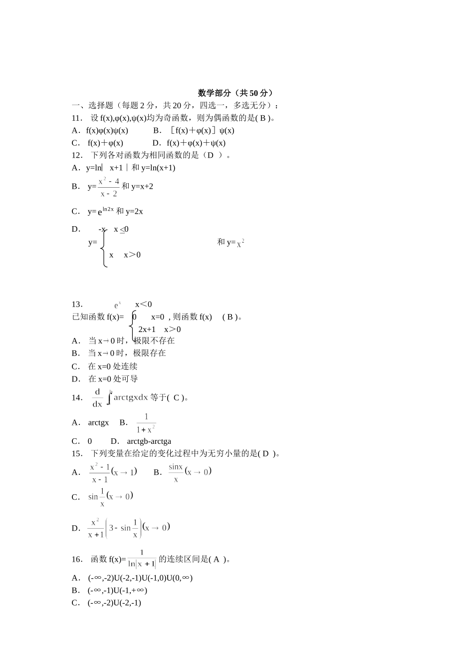 入学考试模拟题答案(专升本)_第3页